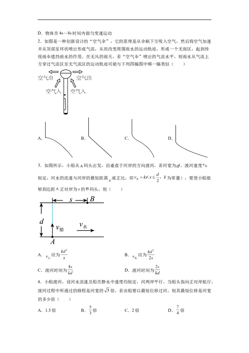 第01讲复习专题一曲线运动、运动的合成与分解（学生版）-新高二暑假精品课（人教版）_高中三年全科资料_高中_高中1_2025秋新高二《暑假衔接讲义》（语数外理化）电子版