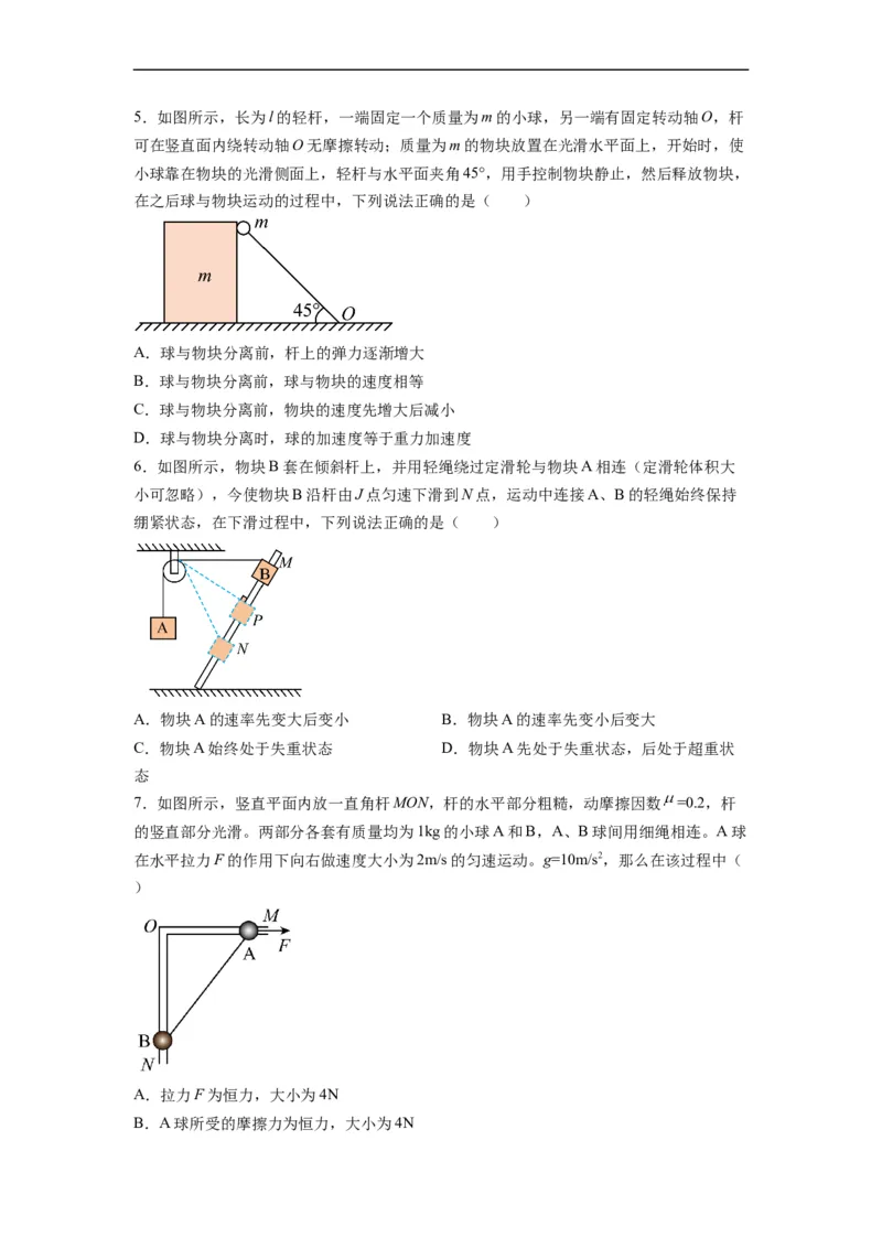 第01讲复习专题一曲线运动、运动的合成与分解（学生版）-新高二暑假精品课（人教版）_高中三年全科资料_高中_高中1_2025秋新高二《暑假衔接讲义》（语数外理化）电子版