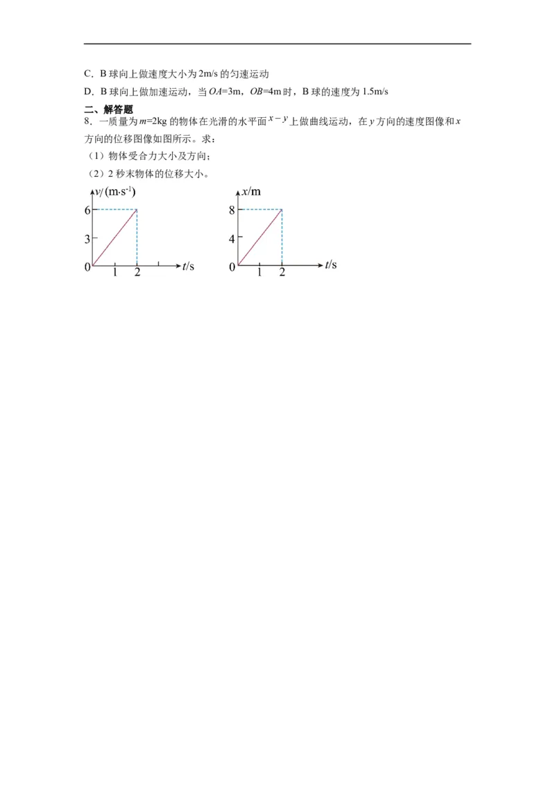 第01讲复习专题一曲线运动、运动的合成与分解（学生版）-新高二暑假精品课（人教版）_高中三年全科资料_高中_高中1_2025秋新高二《暑假衔接讲义》（语数外理化）电子版