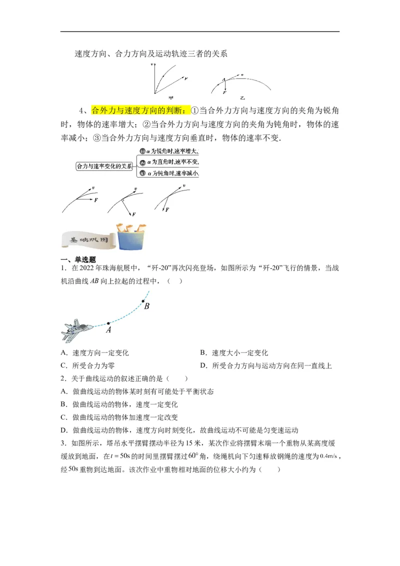 第01讲复习专题一曲线运动、运动的合成与分解（学生版）-新高二暑假精品课（人教版）_高中三年全科资料_高中_高中1_2025秋新高二《暑假衔接讲义》（语数外理化）电子版