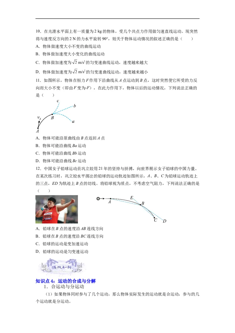 第01讲复习专题一曲线运动、运动的合成与分解（学生版）-新高二暑假精品课（人教版）_高中三年全科资料_高中_高中1_2025秋新高二《暑假衔接讲义》（语数外理化）电子版