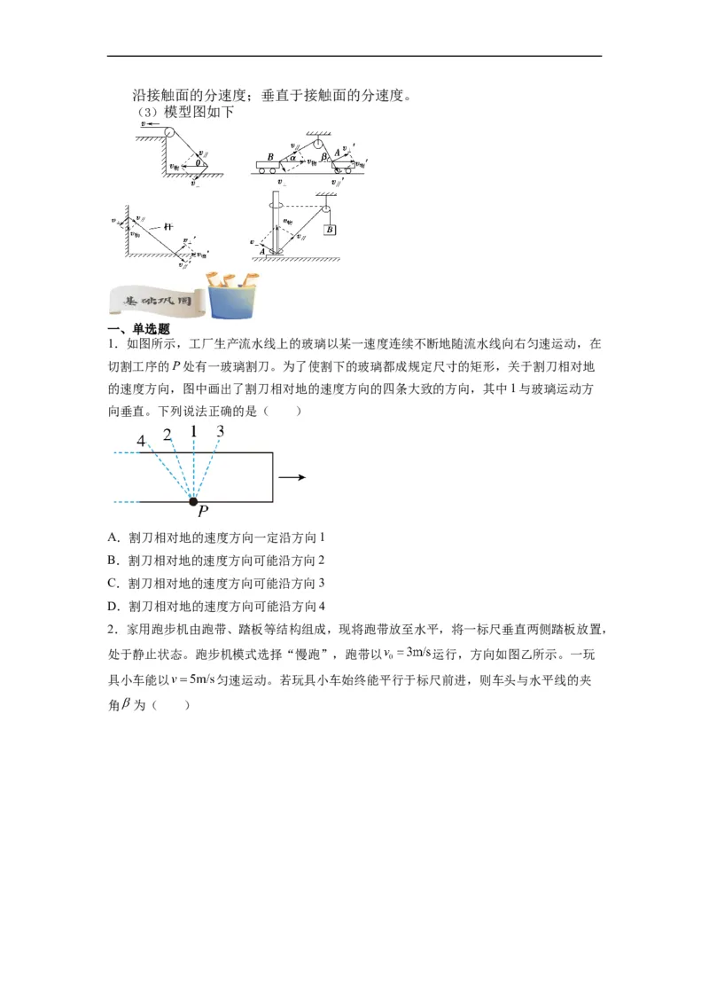 第01讲复习专题一曲线运动、运动的合成与分解（学生版）-新高二暑假精品课（人教版）_高中三年全科资料_高中_高中1_2025秋新高二《暑假衔接讲义》（语数外理化）电子版