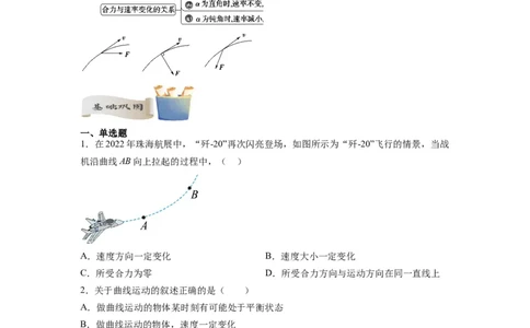 第01讲复习专题一曲线运动、运动的合成与分解（学生版）-新高二暑假精品课（人教版）_高中三年全科资料_高中_高中1_2025秋新高二《暑假衔接讲义》（语数外理化）电子版