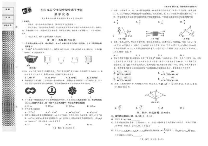 2026《万唯中考&bull;辽宁黑白卷》数学白卷A3_2026中考押题卷合集_2026《万唯中考黑白卷》地方版(1)_2026《万唯中考&bull;辽宁黑白卷》7科_2026《万唯中考&bull;辽宁黑白卷》数学