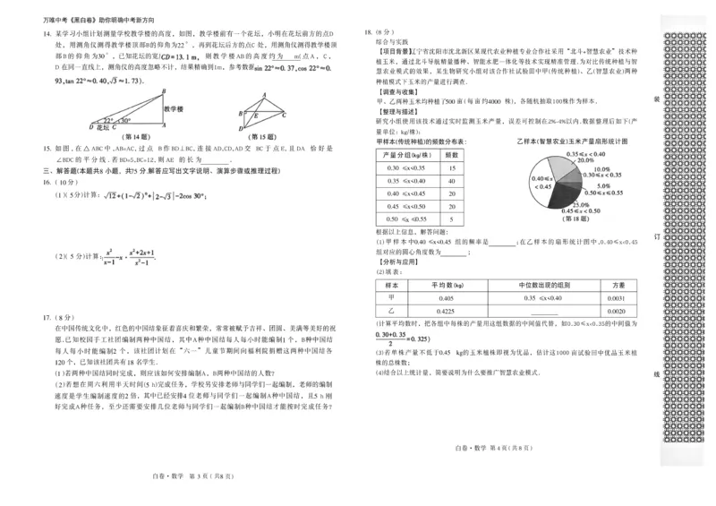 2026《万唯中考&bull;辽宁黑白卷》数学白卷A3_2026中考押题卷合集_2026《万唯中考黑白卷》地方版(1)_2026《万唯中考&bull;辽宁黑白卷》7科_2026《万唯中考&bull;辽宁黑白卷》数学