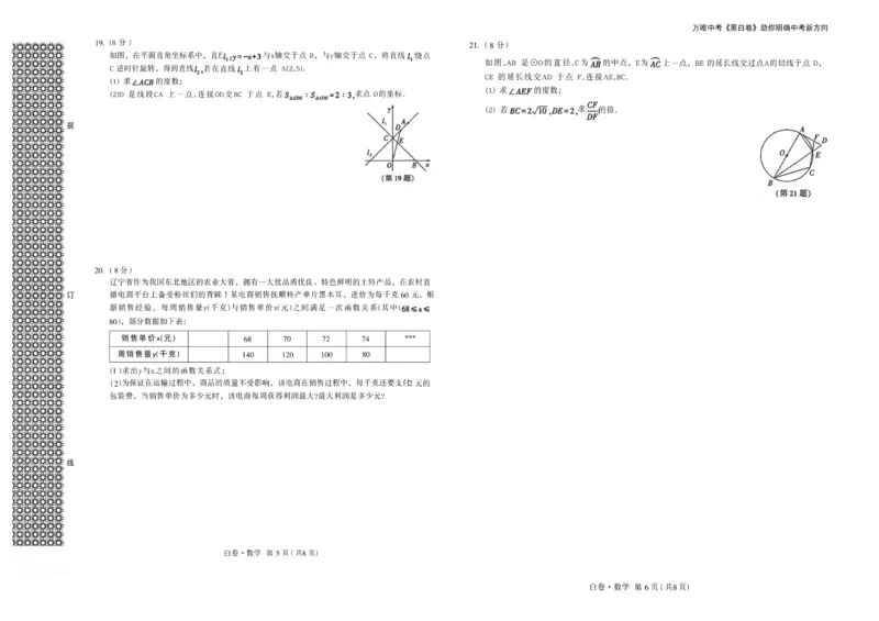 2026《万唯中考&bull;辽宁黑白卷》数学白卷A3_2026中考押题卷合集_2026《万唯中考黑白卷》地方版(1)_2026《万唯中考&bull;辽宁黑白卷》7科_2026《万唯中考&bull;辽宁黑白卷》数学