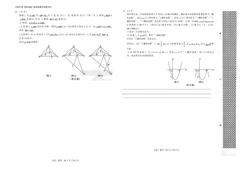 2026《万唯中考&bull;辽宁黑白卷》数学白卷A3_2026中考押题卷合集_2026《万唯中考黑白卷》地方版(1)_2026《万唯中考&bull;辽宁黑白卷》7科_2026《万唯中考&bull;辽宁黑白卷》数学