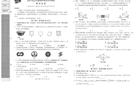 2026《万唯中考&bull;辽宁黑白卷》数学白卷A3_2026中考押题卷合集_2026《万唯中考黑白卷》地方版(1)_2026《万唯中考&bull;辽宁黑白卷》7科_2026《万唯中考&bull;辽宁黑白卷》数学