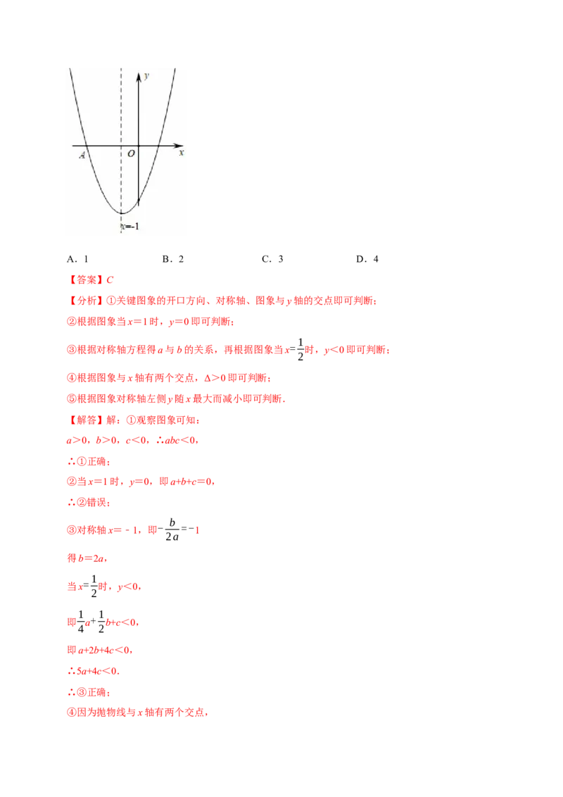 专题09期中复习易错题（27个考点60题）（教师版）_人教版数学九年级上册_版本二_九年级数学上册（人教版）_期末专项复习-U276_期中总复习