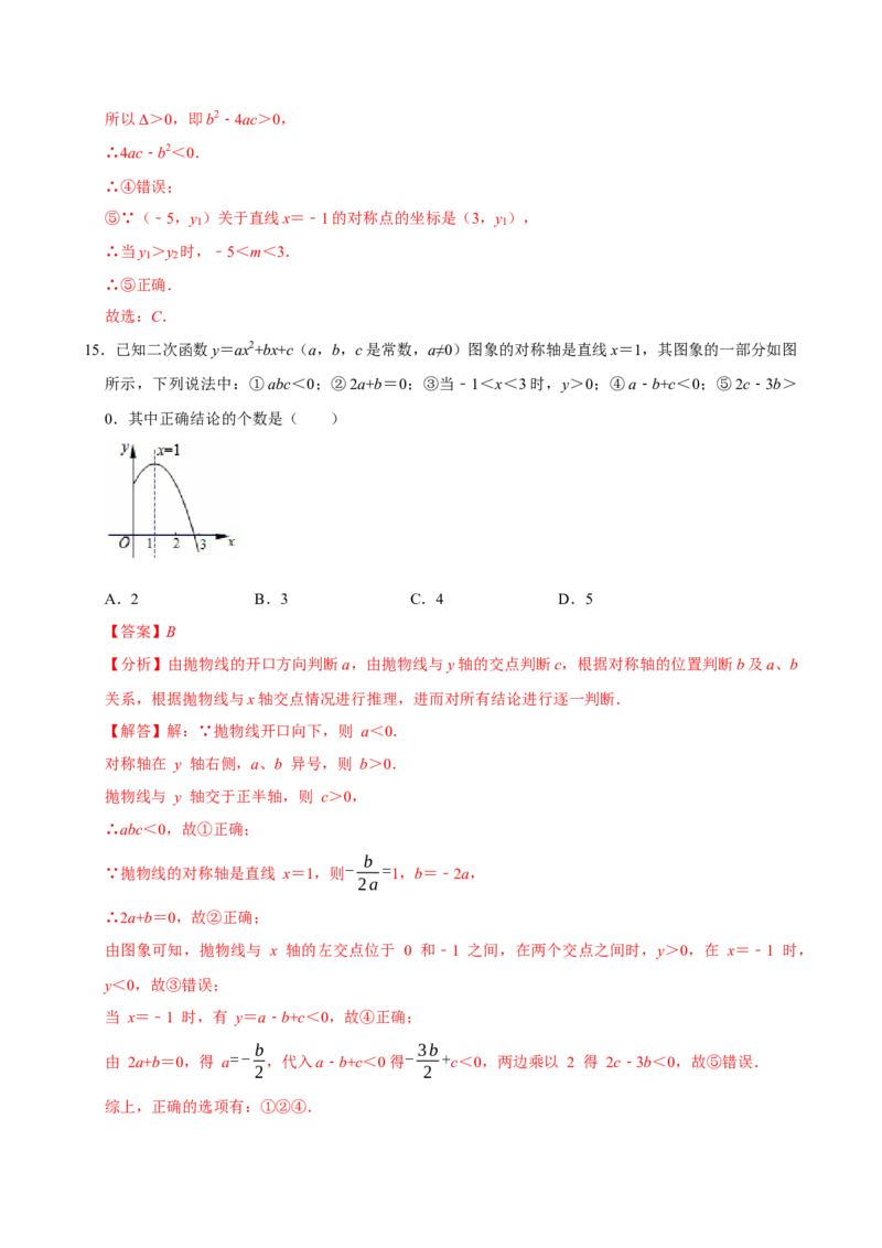 专题09期中复习易错题（27个考点60题）（教师版）_人教版数学九年级上册_版本二_九年级数学上册（人教版）_期末专项复习-U276_期中总复习