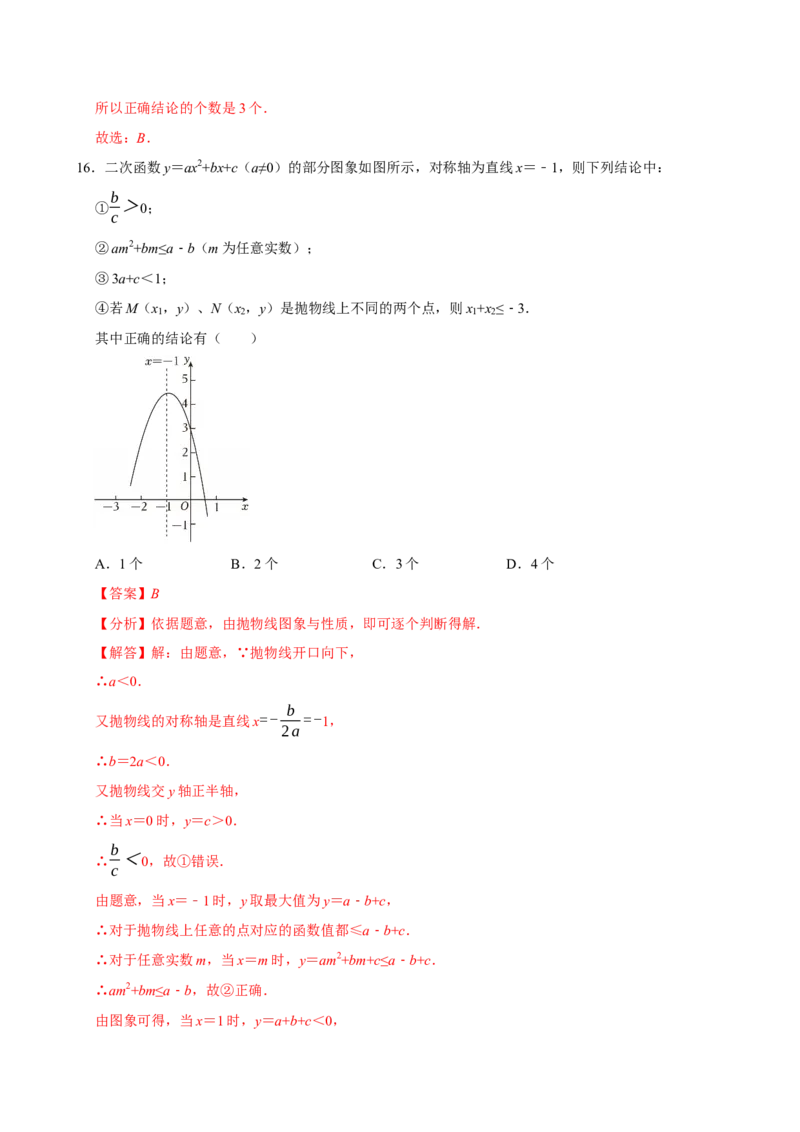 专题09期中复习易错题（27个考点60题）（教师版）_人教版数学九年级上册_版本二_九年级数学上册（人教版）_期末专项复习-U276_期中总复习