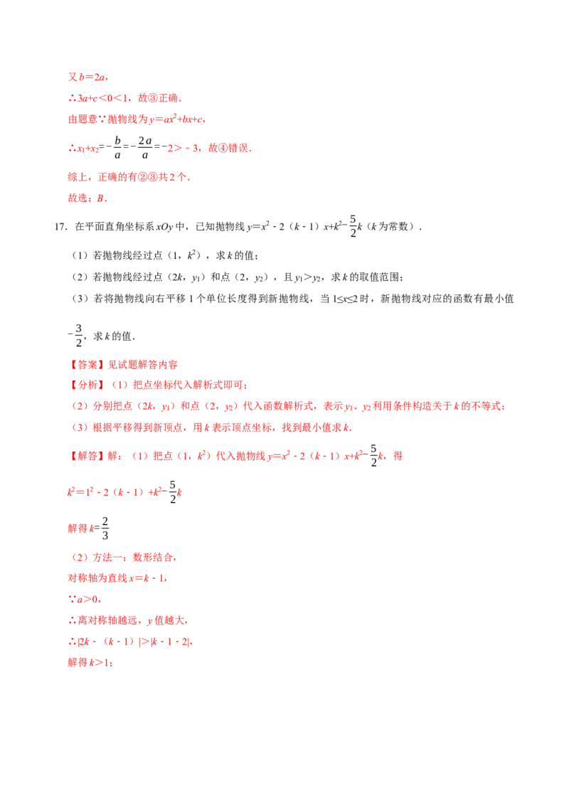 专题09期中复习易错题（27个考点60题）（教师版）_人教版数学九年级上册_版本二_九年级数学上册（人教版）_期末专项复习-U276_期中总复习