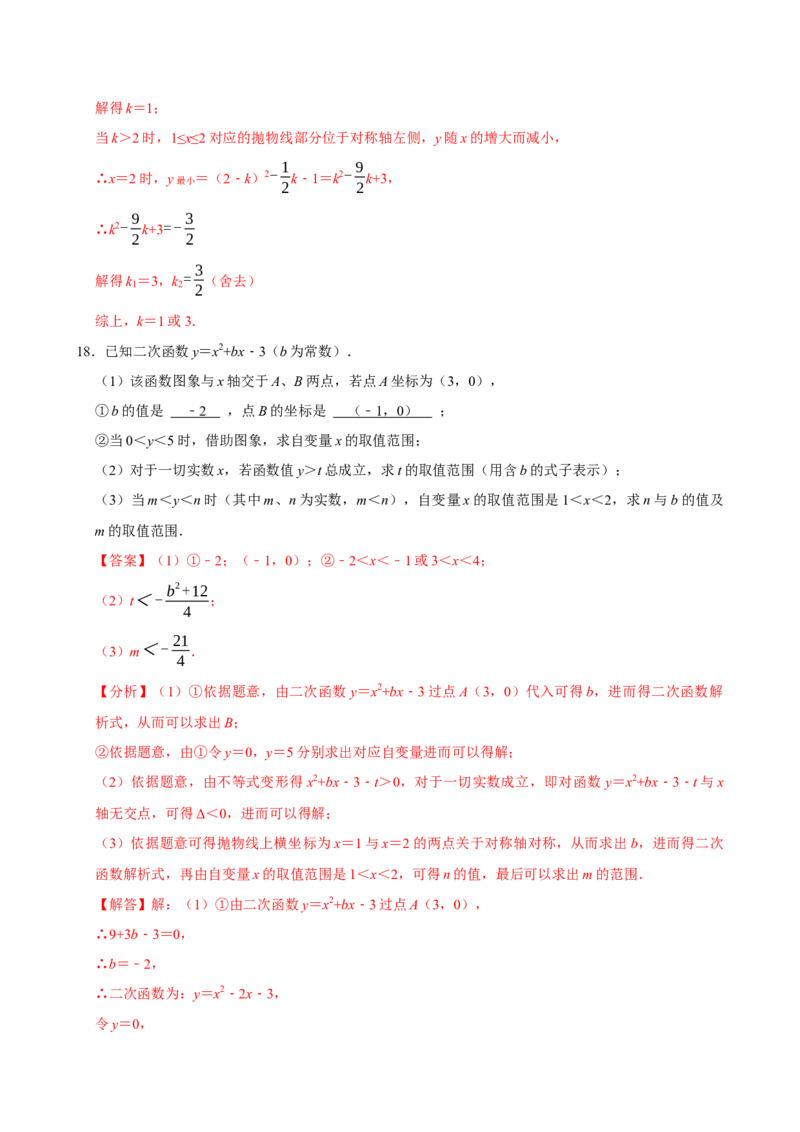 专题09期中复习易错题（27个考点60题）（教师版）_人教版数学九年级上册_版本二_九年级数学上册（人教版）_期末专项复习-U276_期中总复习