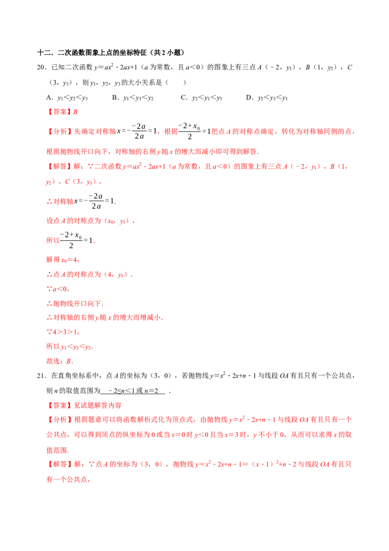 专题09期中复习易错题（27个考点60题）（教师版）_人教版数学九年级上册_版本二_九年级数学上册（人教版）_期末专项复习-U276_期中总复习