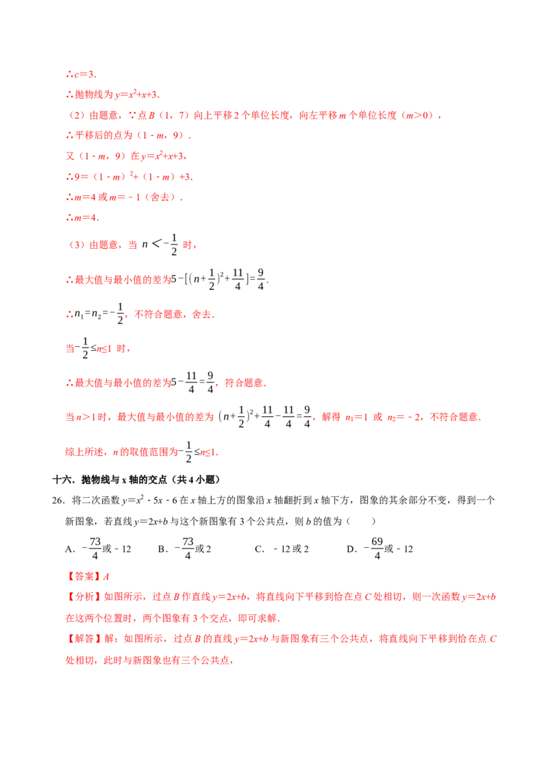 专题09期中复习易错题（27个考点60题）（教师版）_人教版数学九年级上册_版本二_九年级数学上册（人教版）_期末专项复习-U276_期中总复习