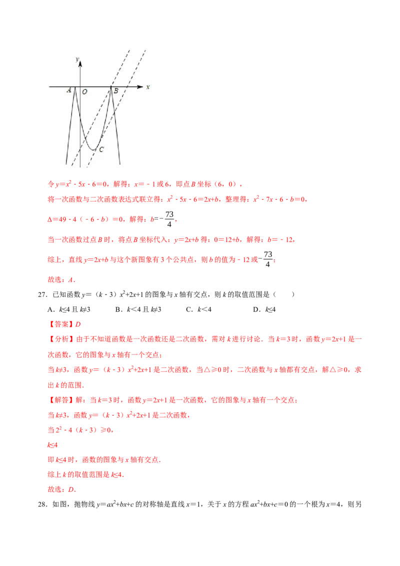 专题09期中复习易错题（27个考点60题）（教师版）_人教版数学九年级上册_版本二_九年级数学上册（人教版）_期末专项复习-U276_期中总复习