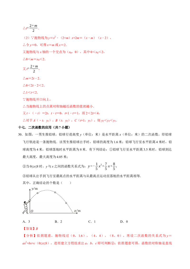 专题09期中复习易错题（27个考点60题）（教师版）_人教版数学九年级上册_版本二_九年级数学上册（人教版）_期末专项复习-U276_期中总复习