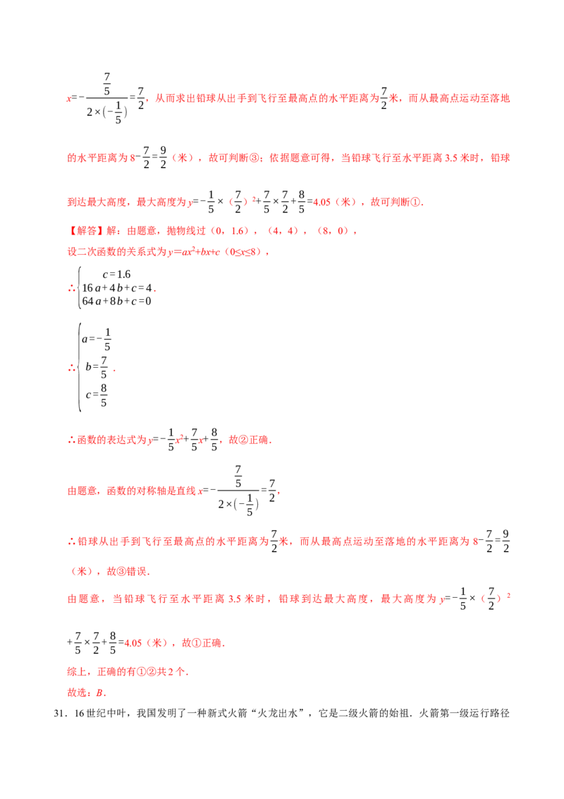 专题09期中复习易错题（27个考点60题）（教师版）_人教版数学九年级上册_版本二_九年级数学上册（人教版）_期末专项复习-U276_期中总复习