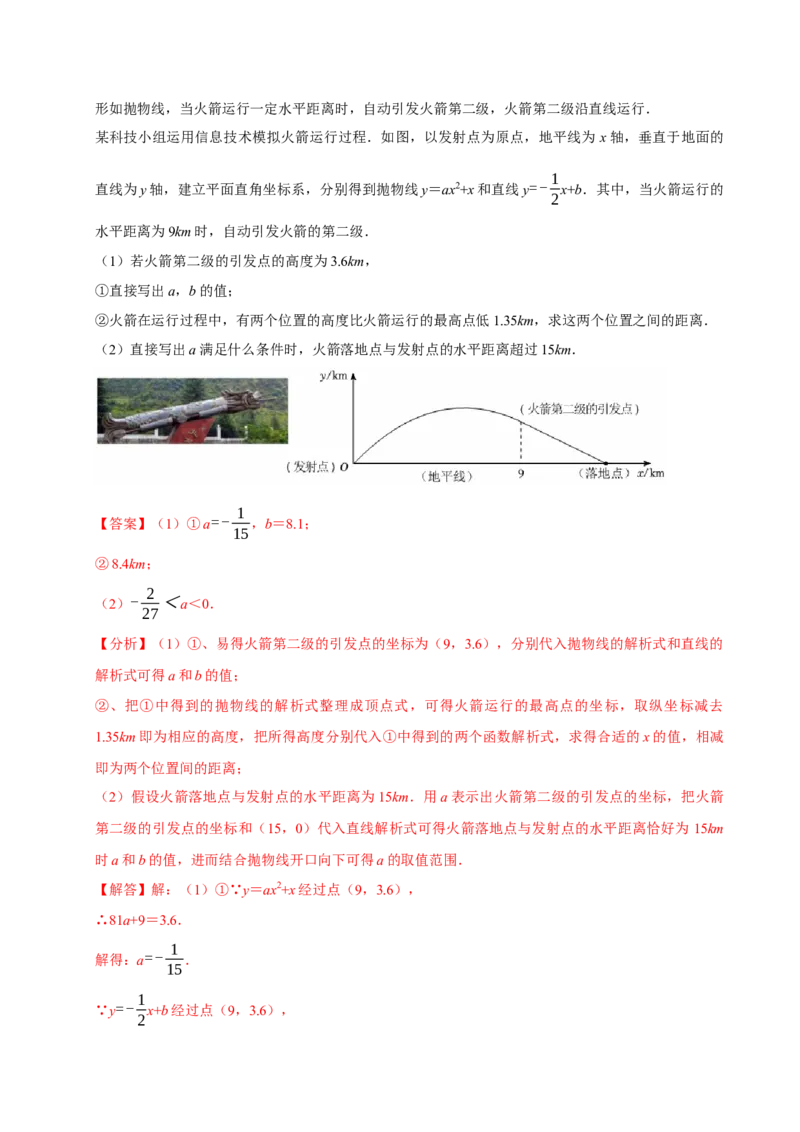 专题09期中复习易错题（27个考点60题）（教师版）_人教版数学九年级上册_版本二_九年级数学上册（人教版）_期末专项复习-U276_期中总复习
