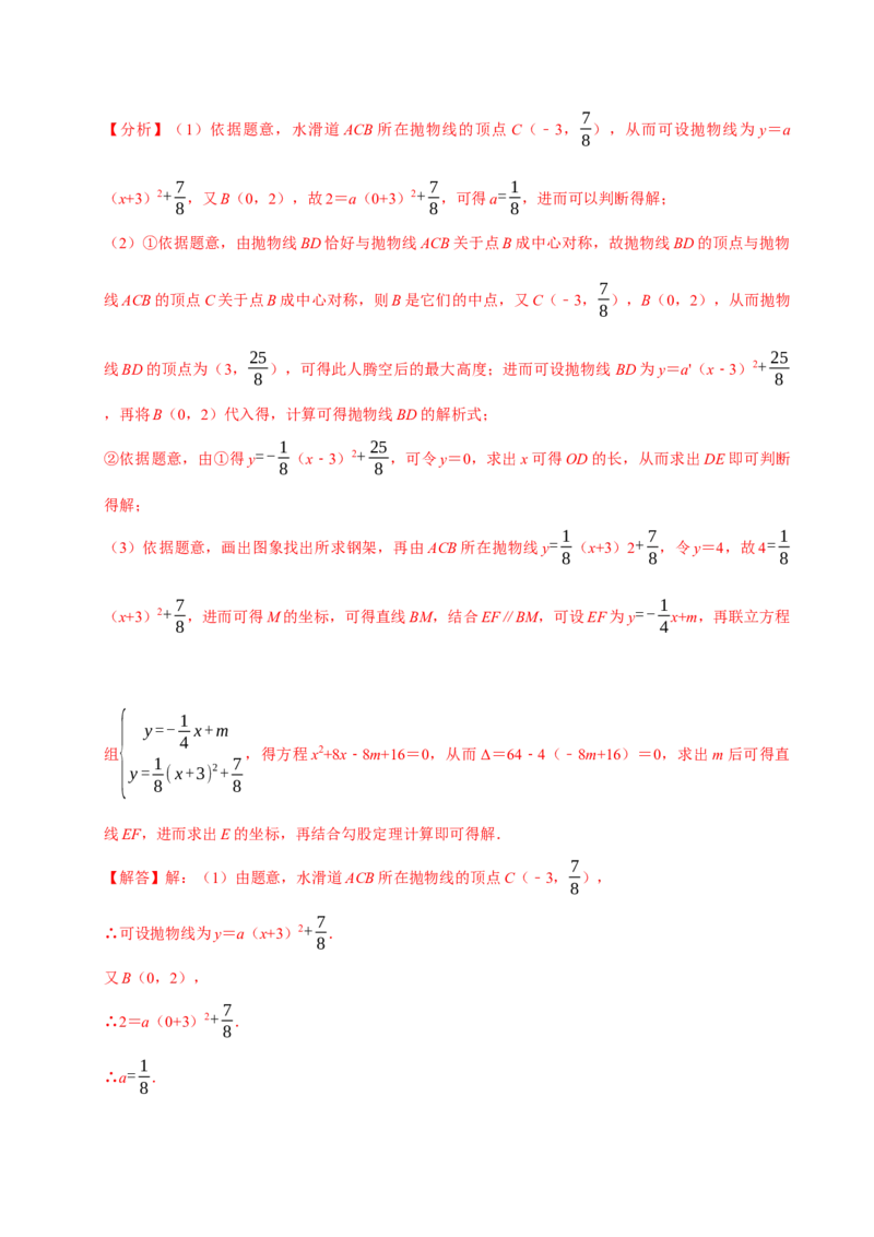 专题09期中复习易错题（27个考点60题）（教师版）_人教版数学九年级上册_版本二_九年级数学上册（人教版）_期末专项复习-U276_期中总复习