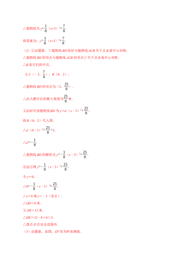 专题09期中复习易错题（27个考点60题）（教师版）_人教版数学九年级上册_版本二_九年级数学上册（人教版）_期末专项复习-U276_期中总复习