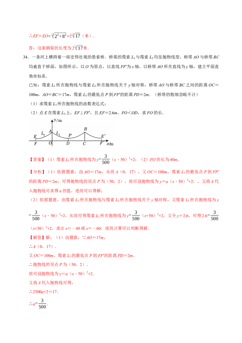 专题09期中复习易错题（27个考点60题）（教师版）_人教版数学九年级上册_版本二_九年级数学上册（人教版）_期末专项复习-U276_期中总复习