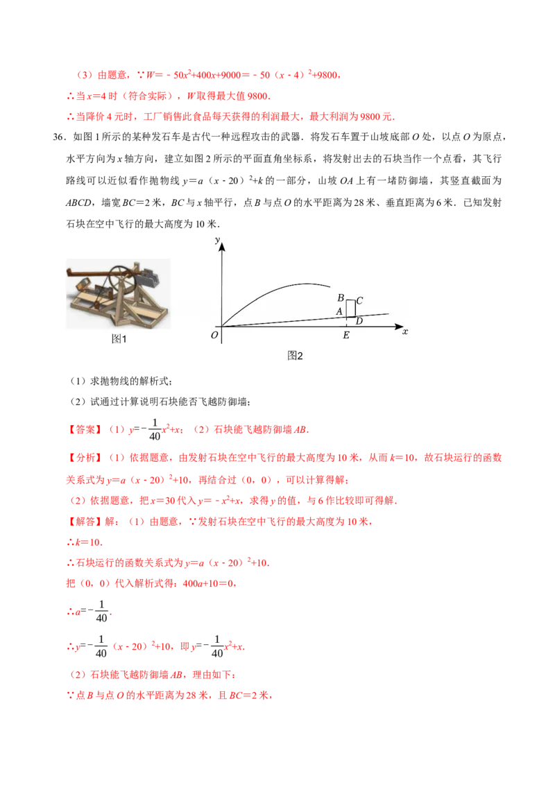 专题09期中复习易错题（27个考点60题）（教师版）_人教版数学九年级上册_版本二_九年级数学上册（人教版）_期末专项复习-U276_期中总复习