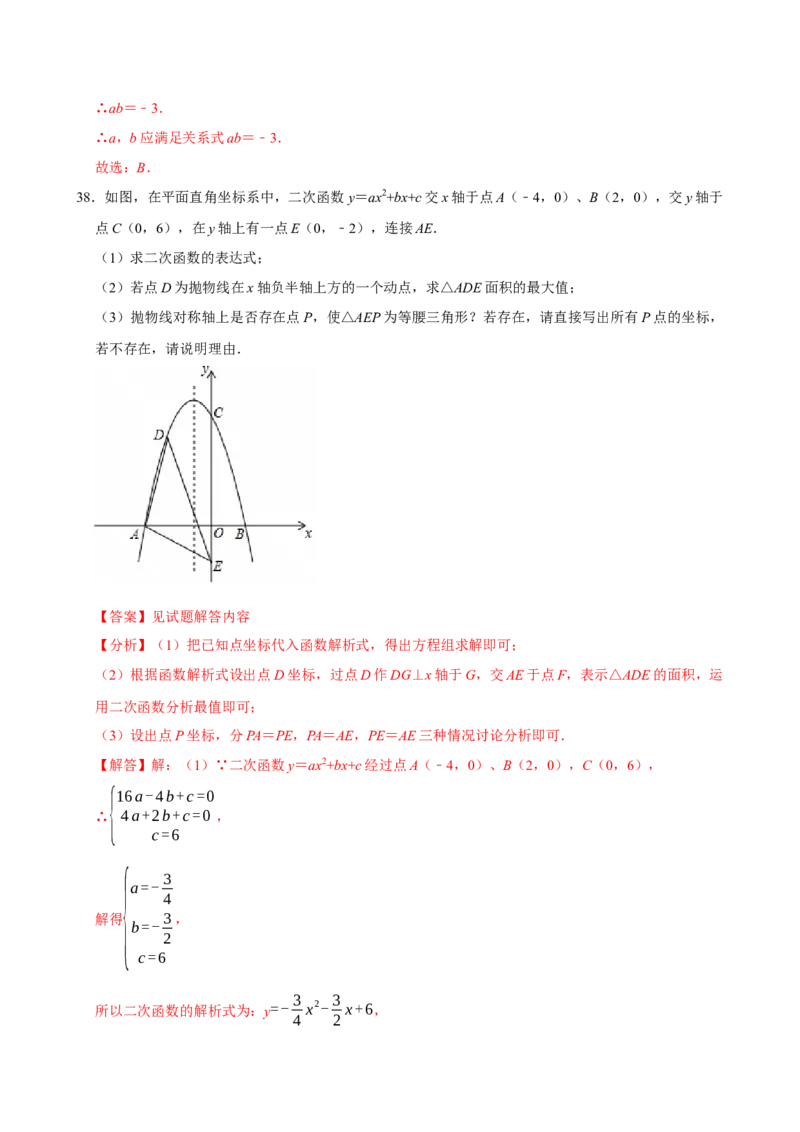 专题09期中复习易错题（27个考点60题）（教师版）_人教版数学九年级上册_版本二_九年级数学上册（人教版）_期末专项复习-U276_期中总复习