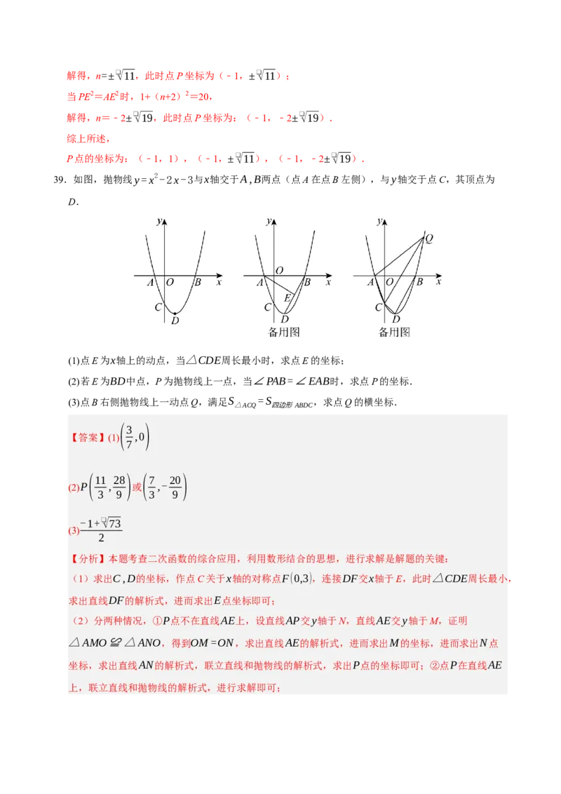 专题09期中复习易错题（27个考点60题）（教师版）_人教版数学九年级上册_版本二_九年级数学上册（人教版）_期末专项复习-U276_期中总复习