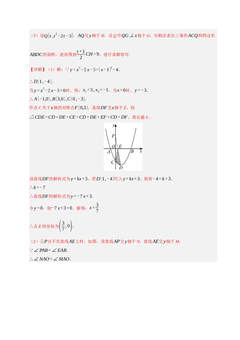 专题09期中复习易错题（27个考点60题）（教师版）_人教版数学九年级上册_版本二_九年级数学上册（人教版）_期末专项复习-U276_期中总复习