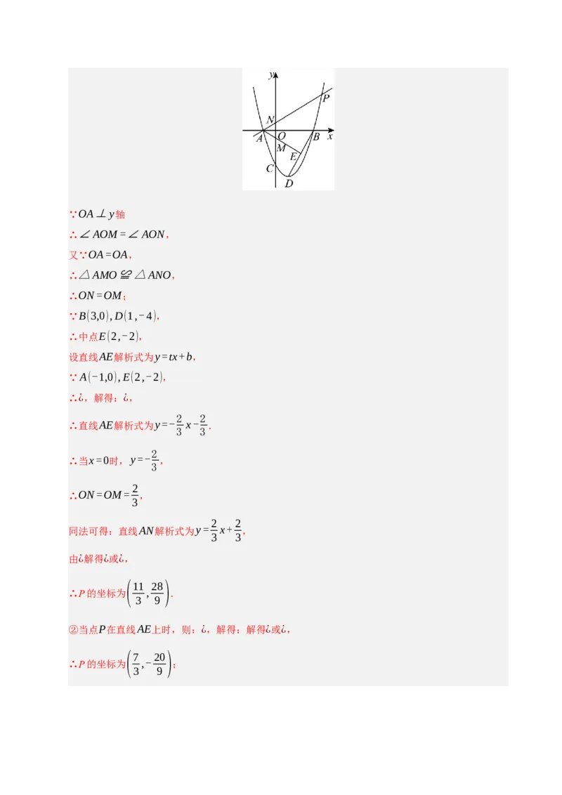 专题09期中复习易错题（27个考点60题）（教师版）_人教版数学九年级上册_版本二_九年级数学上册（人教版）_期末专项复习-U276_期中总复习