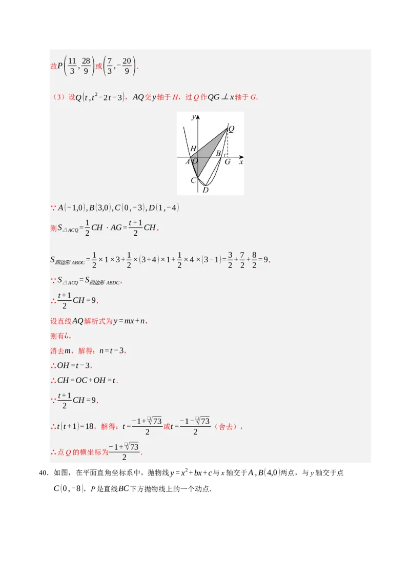 专题09期中复习易错题（27个考点60题）（教师版）_人教版数学九年级上册_版本二_九年级数学上册（人教版）_期末专项复习-U276_期中总复习