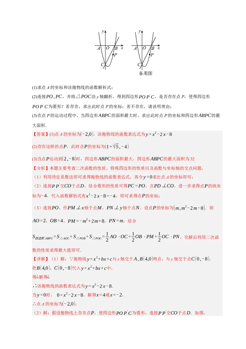专题09期中复习易错题（27个考点60题）（教师版）_人教版数学九年级上册_版本二_九年级数学上册（人教版）_期末专项复习-U276_期中总复习