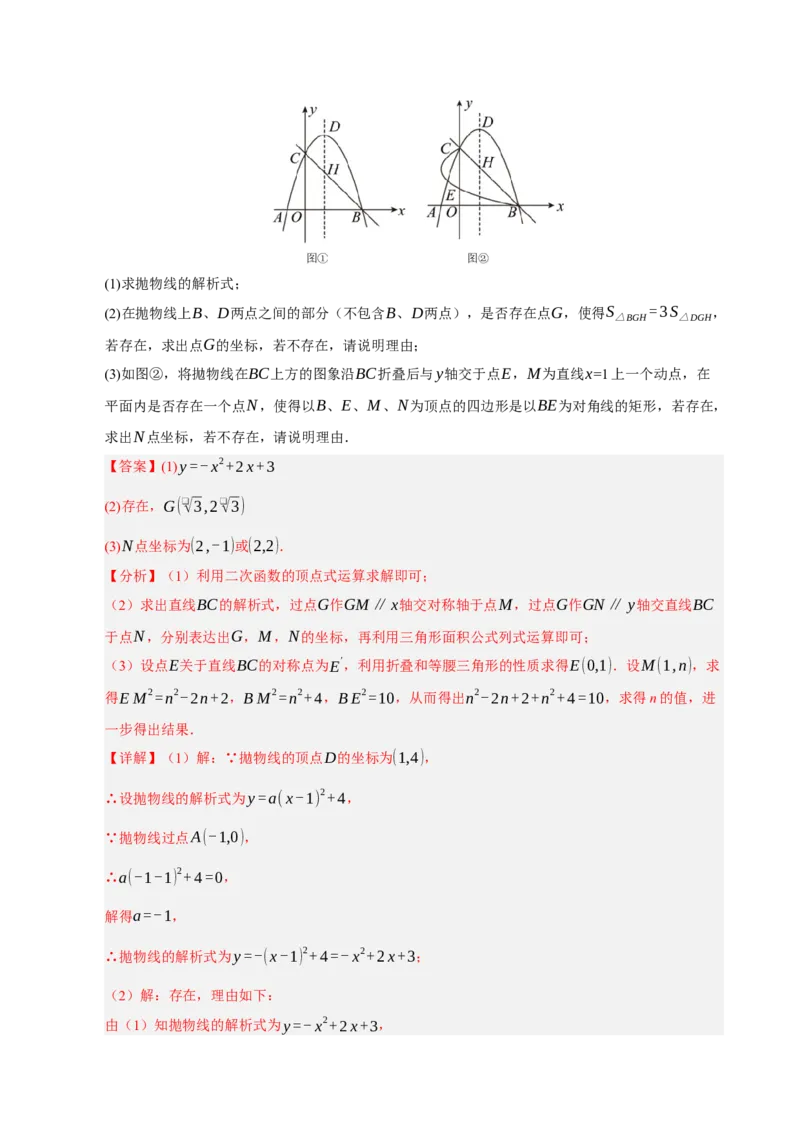 专题09期中复习易错题（27个考点60题）（教师版）_人教版数学九年级上册_版本二_九年级数学上册（人教版）_期末专项复习-U276_期中总复习