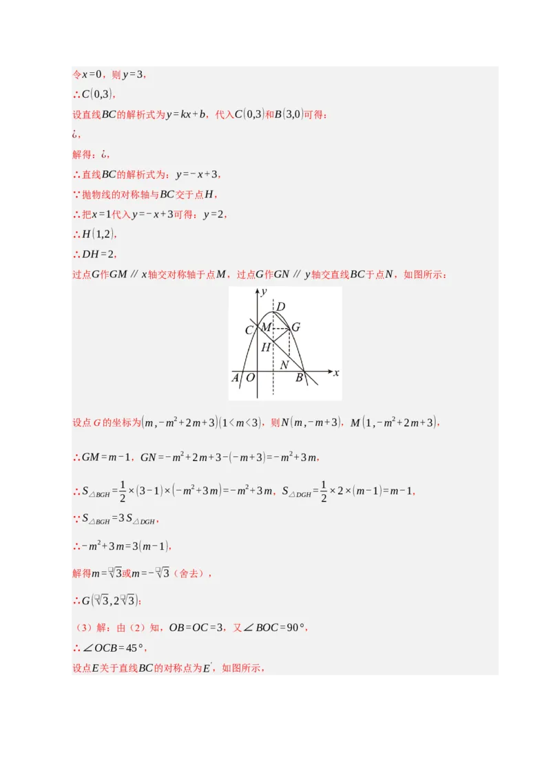 专题09期中复习易错题（27个考点60题）（教师版）_人教版数学九年级上册_版本二_九年级数学上册（人教版）_期末专项复习-U276_期中总复习