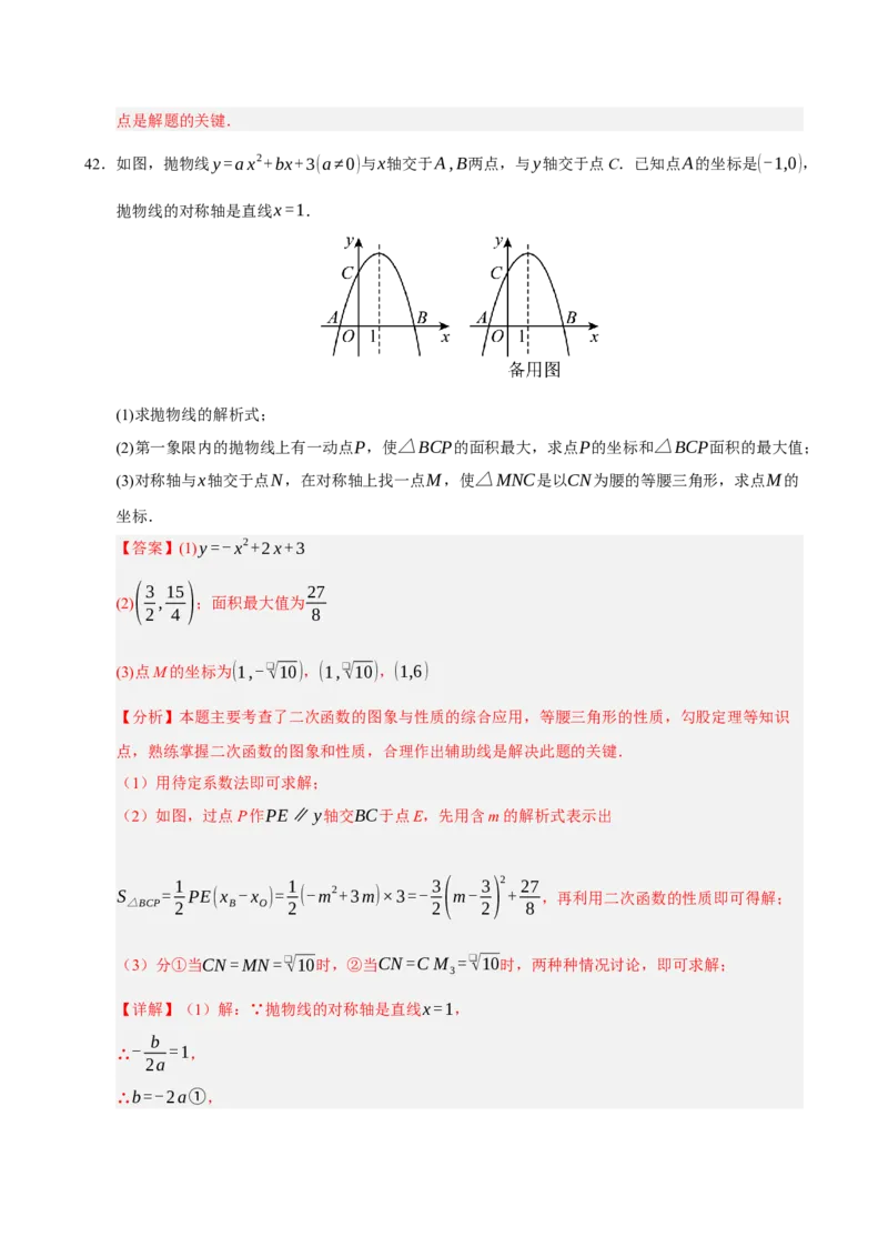 专题09期中复习易错题（27个考点60题）（教师版）_人教版数学九年级上册_版本二_九年级数学上册（人教版）_期末专项复习-U276_期中总复习