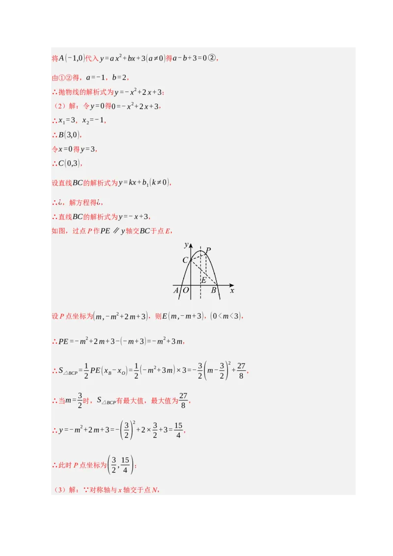 专题09期中复习易错题（27个考点60题）（教师版）_人教版数学九年级上册_版本二_九年级数学上册（人教版）_期末专项复习-U276_期中总复习