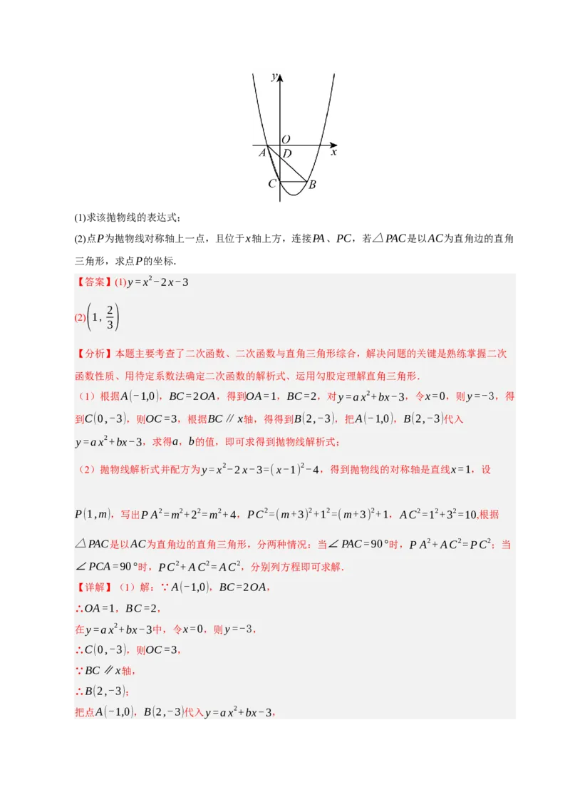 专题09期中复习易错题（27个考点60题）（教师版）_人教版数学九年级上册_版本二_九年级数学上册（人教版）_期末专项复习-U276_期中总复习