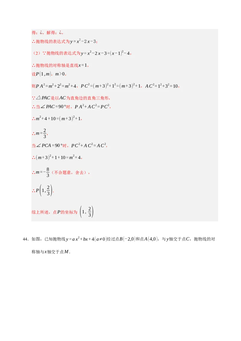 专题09期中复习易错题（27个考点60题）（教师版）_人教版数学九年级上册_版本二_九年级数学上册（人教版）_期末专项复习-U276_期中总复习