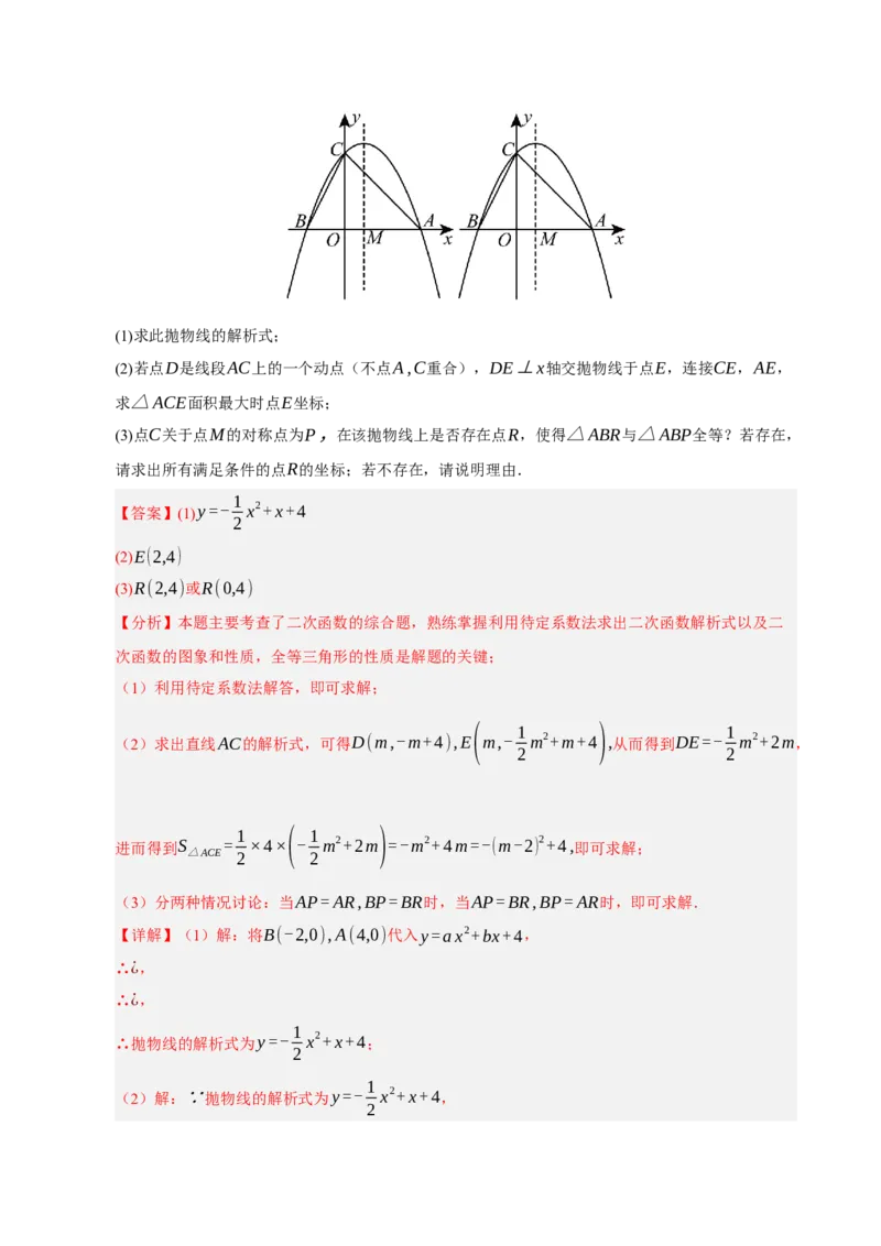 专题09期中复习易错题（27个考点60题）（教师版）_人教版数学九年级上册_版本二_九年级数学上册（人教版）_期末专项复习-U276_期中总复习