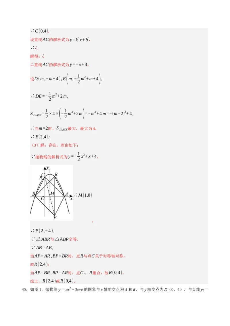 专题09期中复习易错题（27个考点60题）（教师版）_人教版数学九年级上册_版本二_九年级数学上册（人教版）_期末专项复习-U276_期中总复习