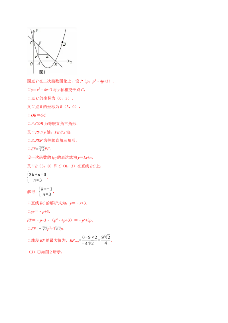 专题09期中复习易错题（27个考点60题）（教师版）_人教版数学九年级上册_版本二_九年级数学上册（人教版）_期末专项复习-U276_期中总复习
