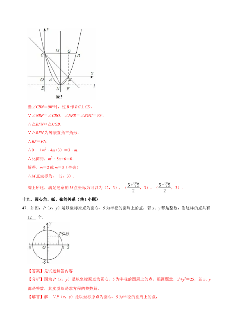 专题09期中复习易错题（27个考点60题）（教师版）_人教版数学九年级上册_版本二_九年级数学上册（人教版）_期末专项复习-U276_期中总复习