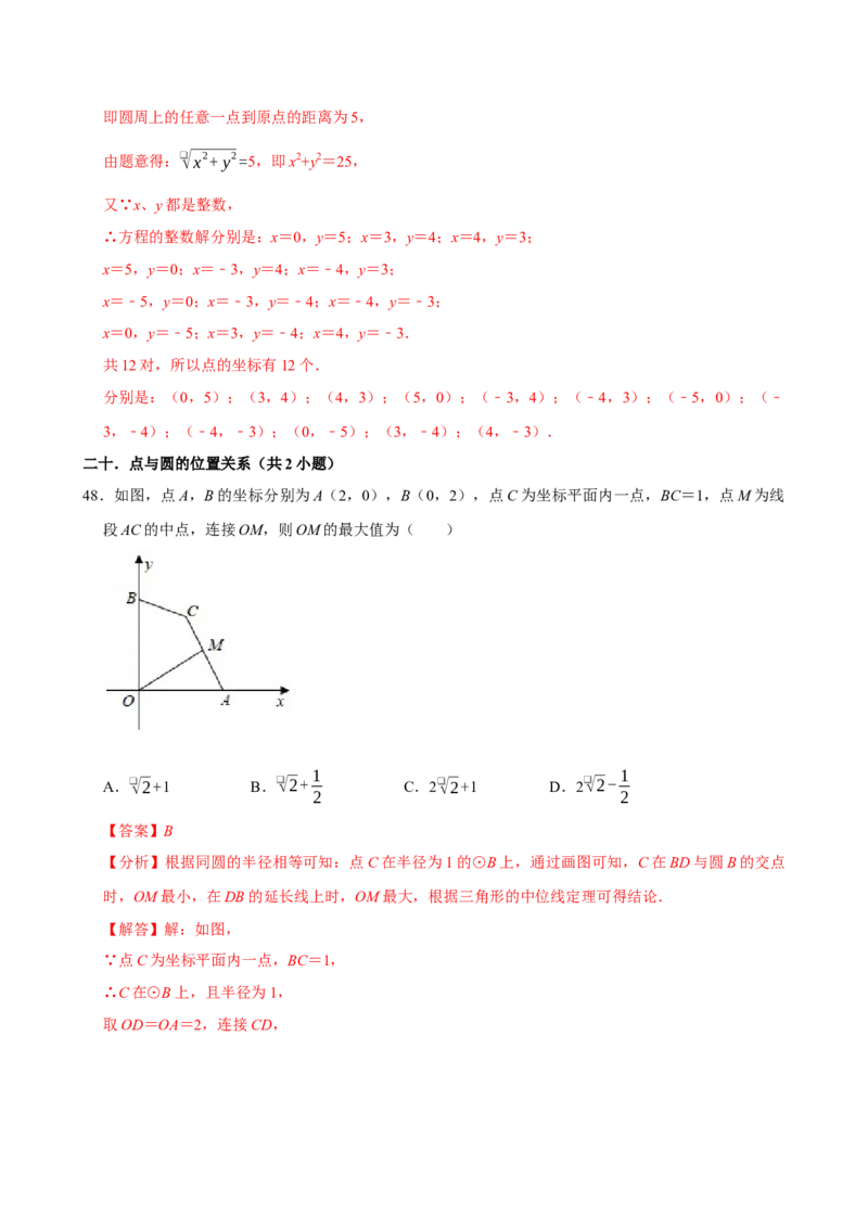 专题09期中复习易错题（27个考点60题）（教师版）_人教版数学九年级上册_版本二_九年级数学上册（人教版）_期末专项复习-U276_期中总复习