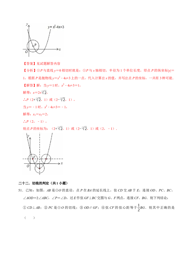 专题09期中复习易错题（27个考点60题）（教师版）_人教版数学九年级上册_版本二_九年级数学上册（人教版）_期末专项复习-U276_期中总复习