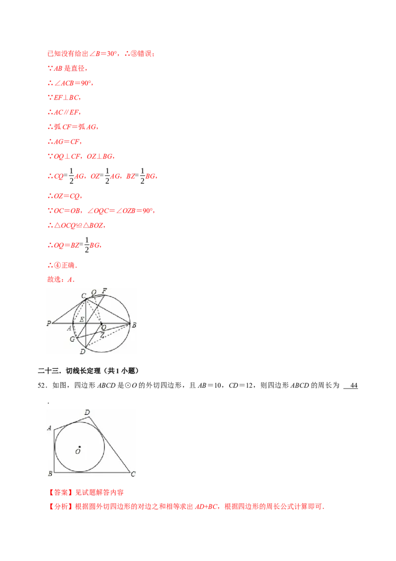 专题09期中复习易错题（27个考点60题）（教师版）_人教版数学九年级上册_版本二_九年级数学上册（人教版）_期末专项复习-U276_期中总复习