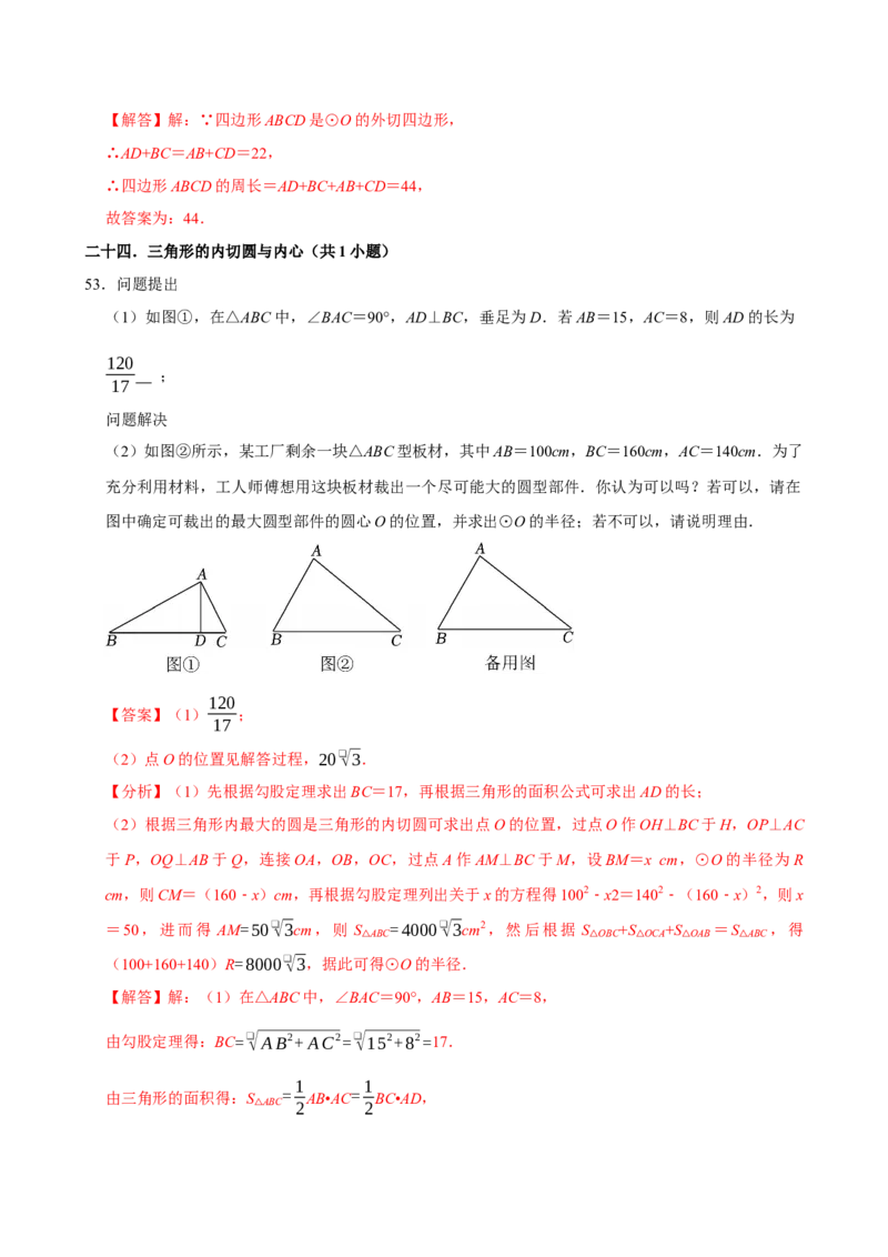专题09期中复习易错题（27个考点60题）（教师版）_人教版数学九年级上册_版本二_九年级数学上册（人教版）_期末专项复习-U276_期中总复习