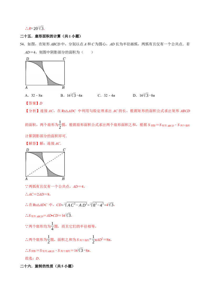 专题09期中复习易错题（27个考点60题）（教师版）_人教版数学九年级上册_版本二_九年级数学上册（人教版）_期末专项复习-U276_期中总复习