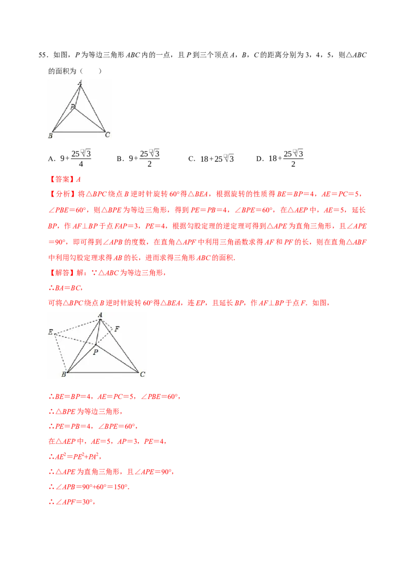 专题09期中复习易错题（27个考点60题）（教师版）_人教版数学九年级上册_版本二_九年级数学上册（人教版）_期末专项复习-U276_期中总复习