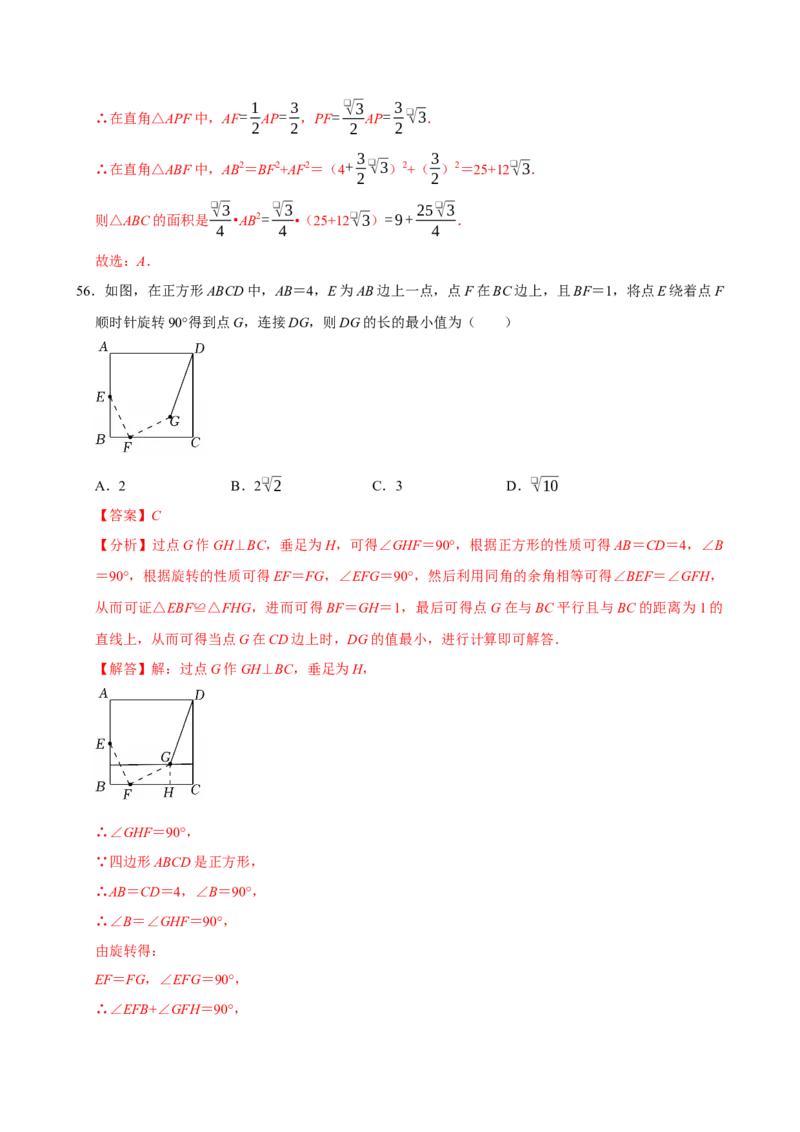 专题09期中复习易错题（27个考点60题）（教师版）_人教版数学九年级上册_版本二_九年级数学上册（人教版）_期末专项复习-U276_期中总复习